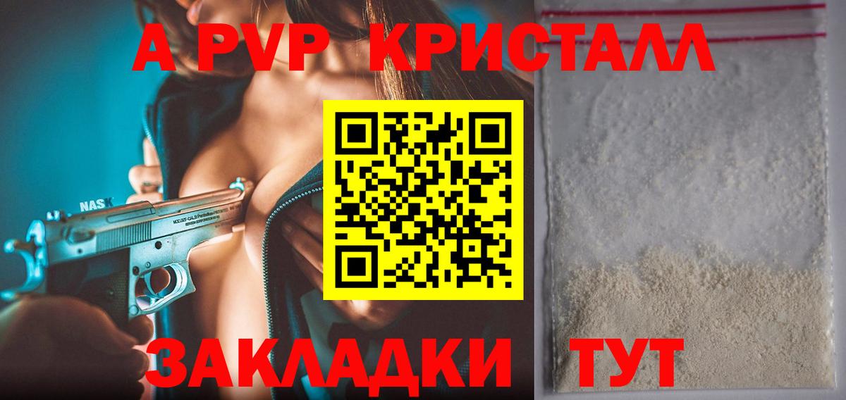 Alpha PVP Crystall  Вход с VPN  A-PVP  Домодедово 