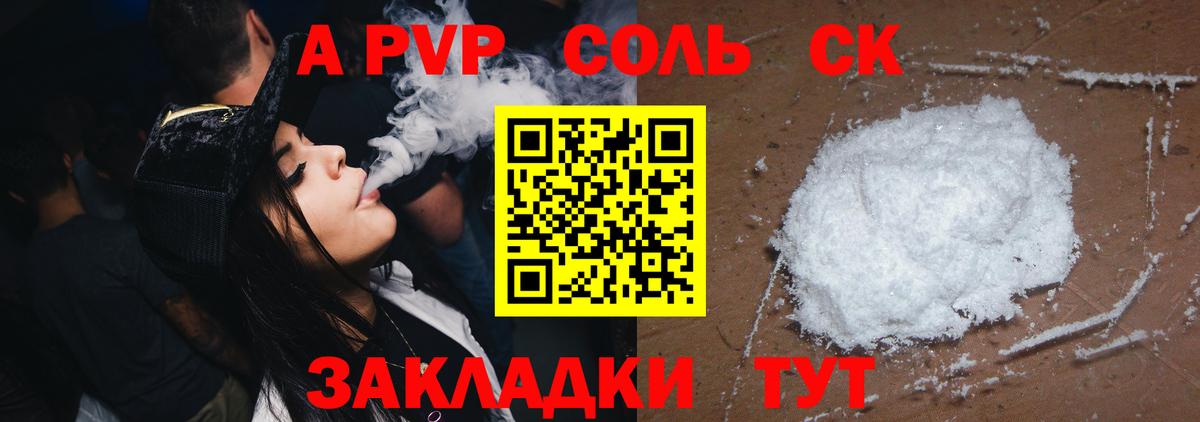 Alpha PVP кристаллы Домодедово