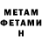 МЕТАДОН VHQ Pain Tomioka