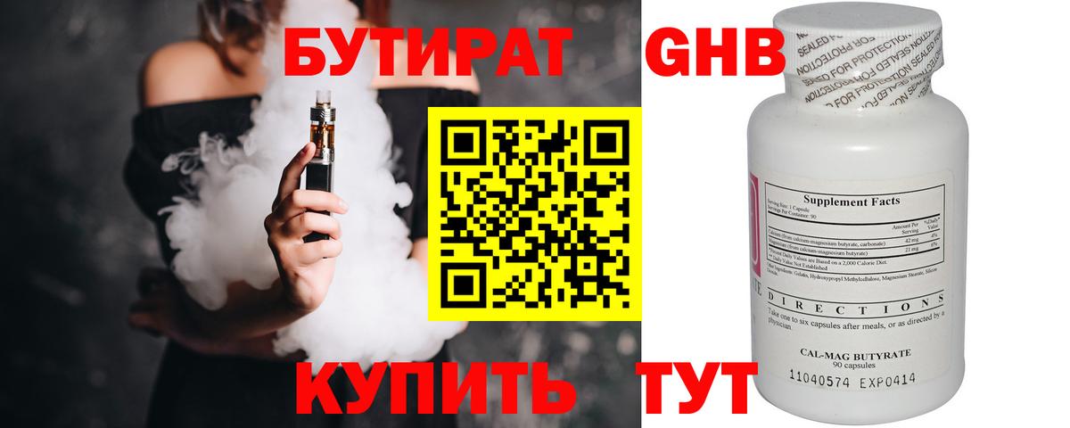 БУТИРАТ оксибутират Домодедово