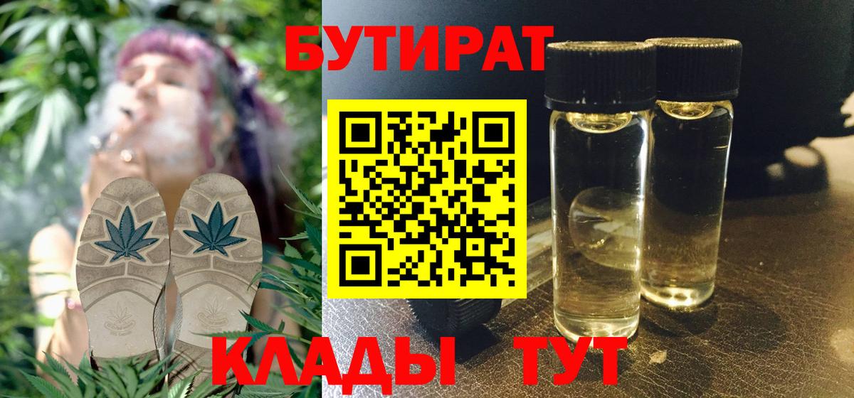 БУТИРАТ оксибутират  Домодедово 