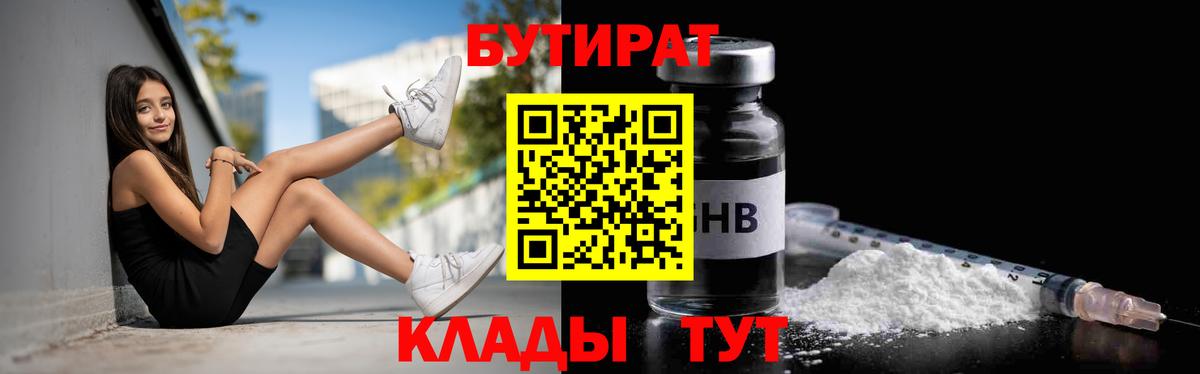 Домодедово  Бутират бутик  БУТИРАТ  Вход с VPN 