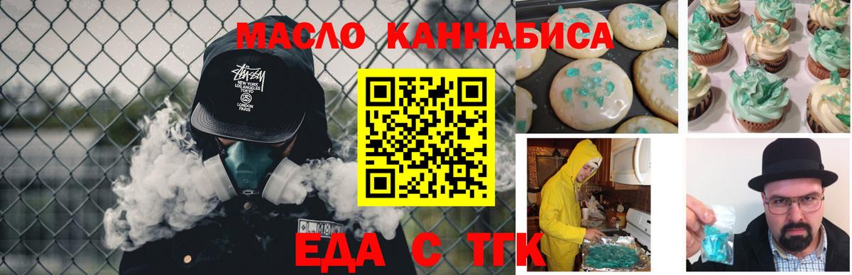 Еда ТГК марихуана  Вход с VPN  Домодедово 