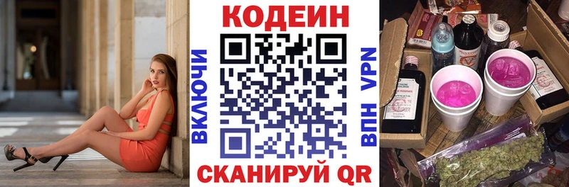 Codein напиток Lean (лин)  Домодедово 