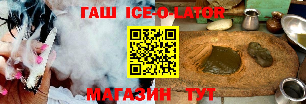 ГАШИШ ice o lator Домодедово