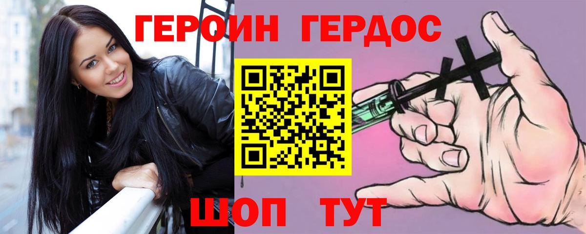Героин афганец  Вход с VPN  Домодедово 