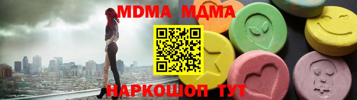 МДМА молли  Вход с VPN  Домодедово  MDMA Molly 