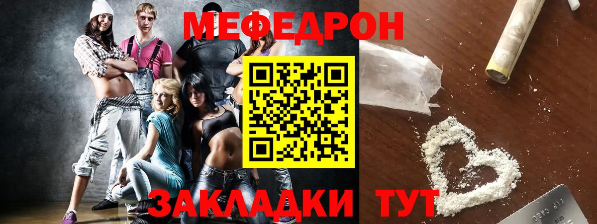 МЕФ  закладка  МЯУ-МЯУ  Вход с VPN  Домодедово  МЕФ 4 MMC 