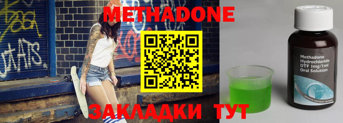 Домодедово  МЕТАДОН белоснежный  Вход с VPN 