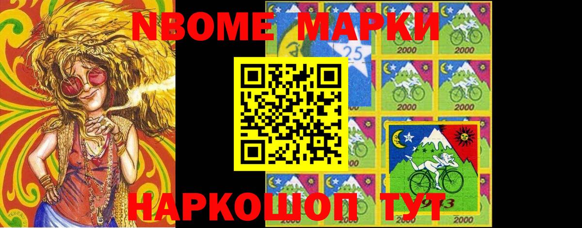 Наркотические марки 1500мкг Домодедово